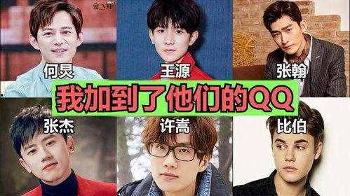 明星的qq多少,一窥明星私生活神秘面纱”